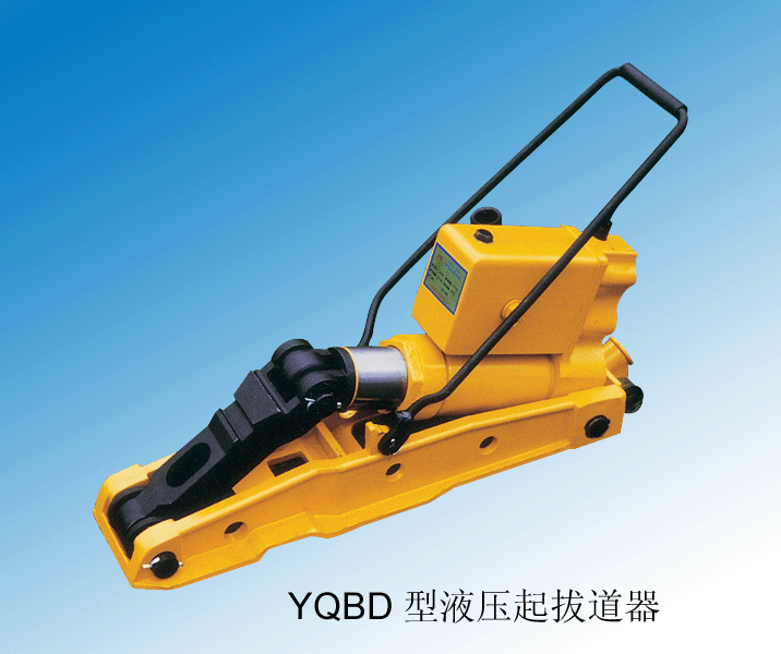 YQBD型液压起拨道器